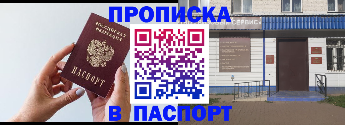 временная регистрация недорого в Ужуре
