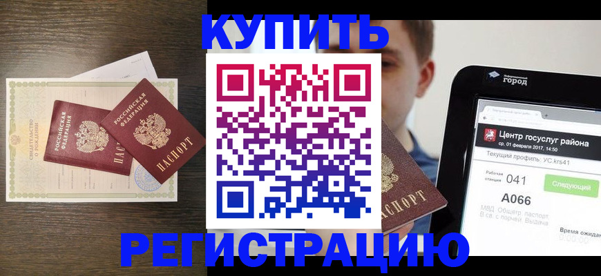 прописка для работы в Ужуре